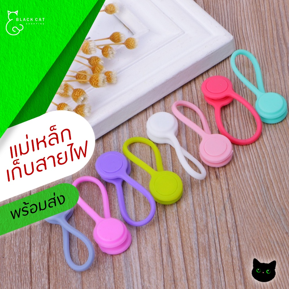 พร้อมส่ง💥ที่เก็บสายไฟ แบบแม่เหล็ก แข็งแรงมาก สําหรับจัดระเบียบสายเคเบิ้ล
