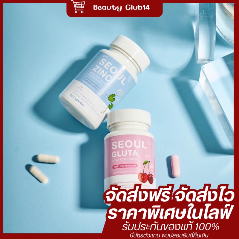 [ในไลฟ์ลดเหลือ 290 บาท ส่งฟรี+ส่งไว!!] Seoul Zine ซิงค์โซล/Seoul Gluta กลูต้าโซล ลดสิว ฝ้า กระ ผิวดู