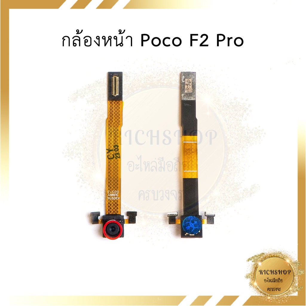 กล้องหน้า Poco F2 Pro อะไหล่มือถือ อะไหล่สายแพร