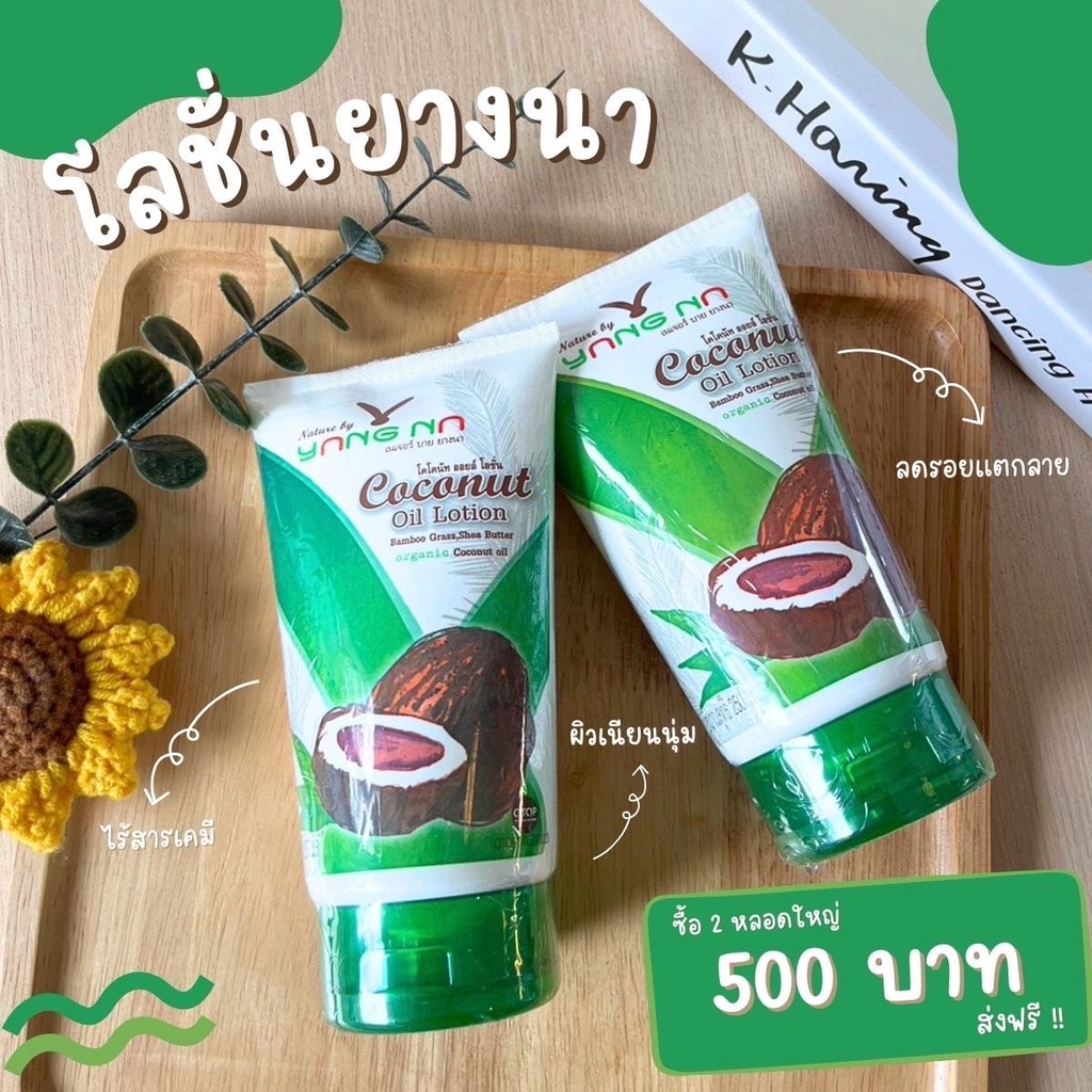 #โลชั่นมะพร้าว #โลชั่นบำรุงผิว #ออแกนิค100% #เลขจดแจ้งชัดเจน #ผิวแพ้ง่ายใช้ได้