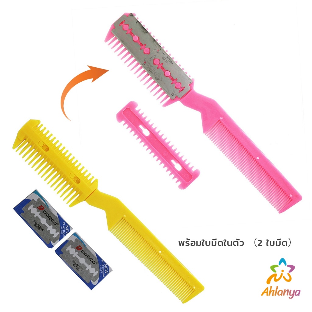Ahlanya หวีซอยใบมีด เปลี่ยนใบมีดได้  พร้อมใบมีดโกน สําหรับร้านทําผม Styling comb - รูปที่ 2