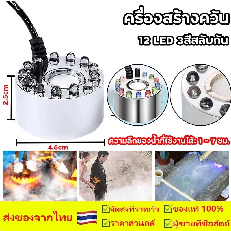 ครื่องสร้างควัน หมอกอัตโนมัติ หลอดไฟ LED12ดวง กับสายชาร์จอุปกรณ์ตกแต่งสวน น้ำพุฮวงจุ้ย ทำหมอก น้ำพุบ่อปลา เครื่องพ่นควัน