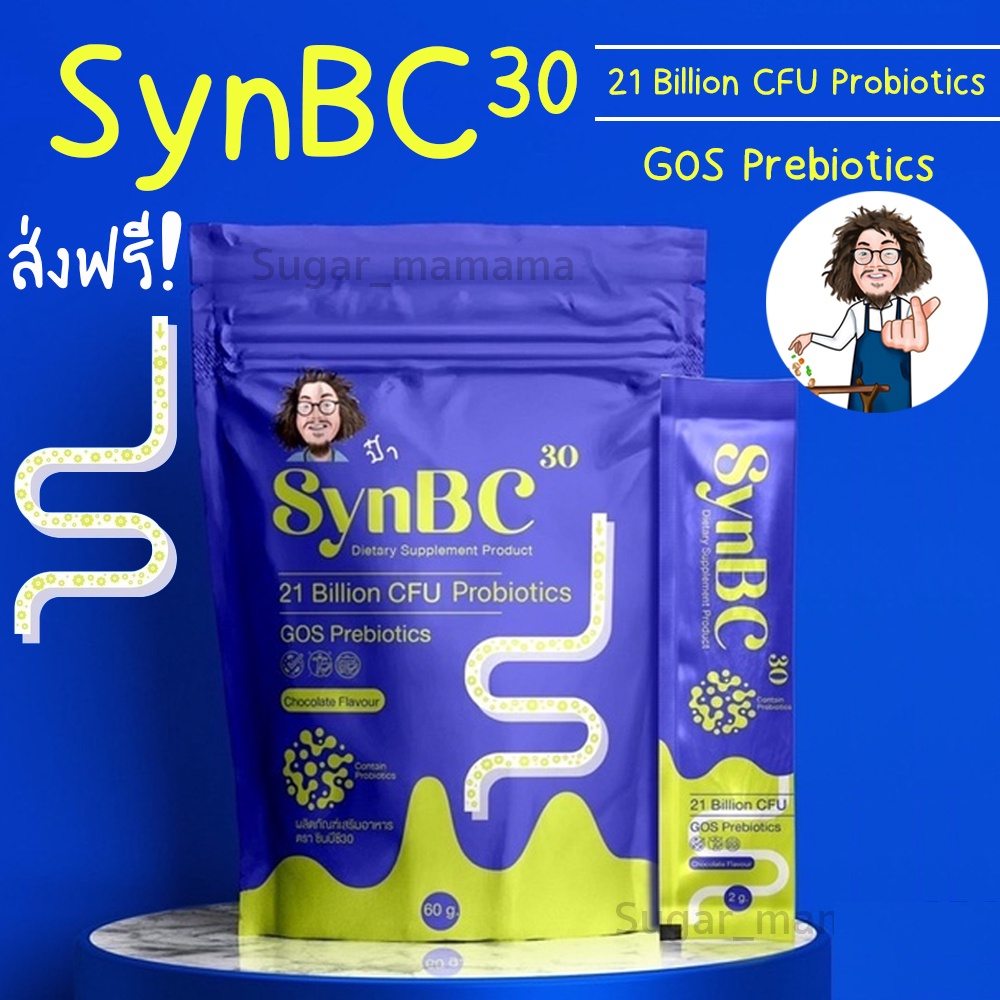 SynBC30 ซินบีซี 30 โปรไบโอติกป๋า probiotic prebiotic probiotics prebiotics synbc โพรไบโอติกป๋า หมอนอ