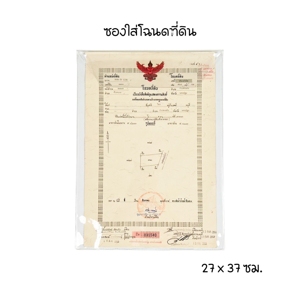 ซองใส่เอกสาร ใสพิเศษ2เท่า ใส่บัตรประชาชน ซองโฉนดที่ดิน ใบเกิด ใบสมรส ทะเบียนรถ ทะเบียนบ้าน คู่มือแม่และเด็ก - รูปที่ 2