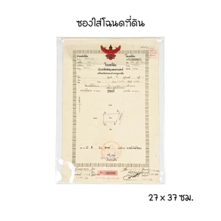 ซองใส่เอกสาร ใสพิเศษ2เท่า ใส่บัตรประชาชน ซองโฉนดที่ดิน ใบเกิด ใบสมรส ทะเบียนรถ ทะเบียนบ้าน คู่มือแม่และเด็ก
