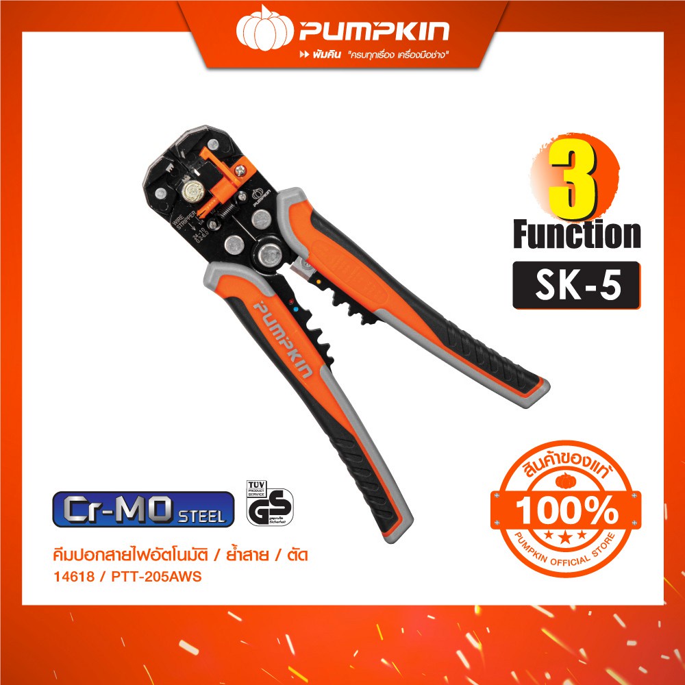 PUMPKIN คีมปอกสายไฟอัตโนมัติ/ย้ำสาย/ตัด ระบบออโตเมติก 3 ฟังก์ชั่น