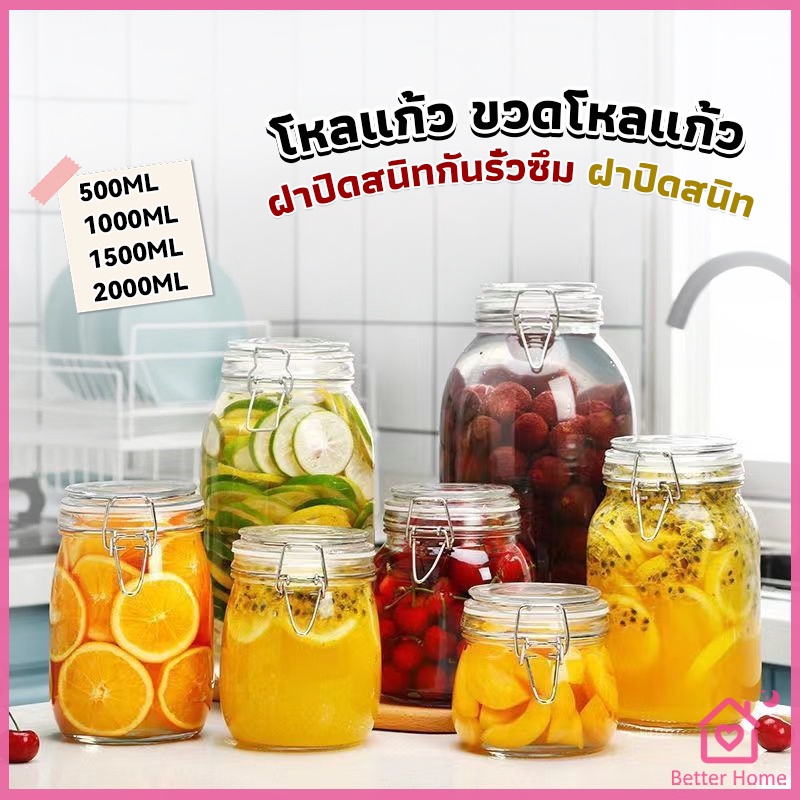 Better โหลแก้วมีฝาปิด โหลแก้วสูญญากาศ มีหลายขนาดให้เลือก Glass sealed jar