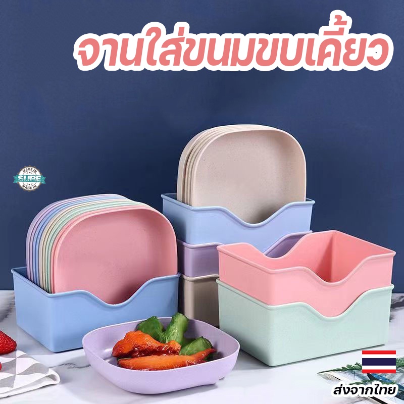 จานพลาสติกคละสี 10 ใบพร้อมฐาน สำหรับใส่ขนมขบเคี้ยว ผลไม้ ทันสมัยและใช้งานได้หลากหลาย