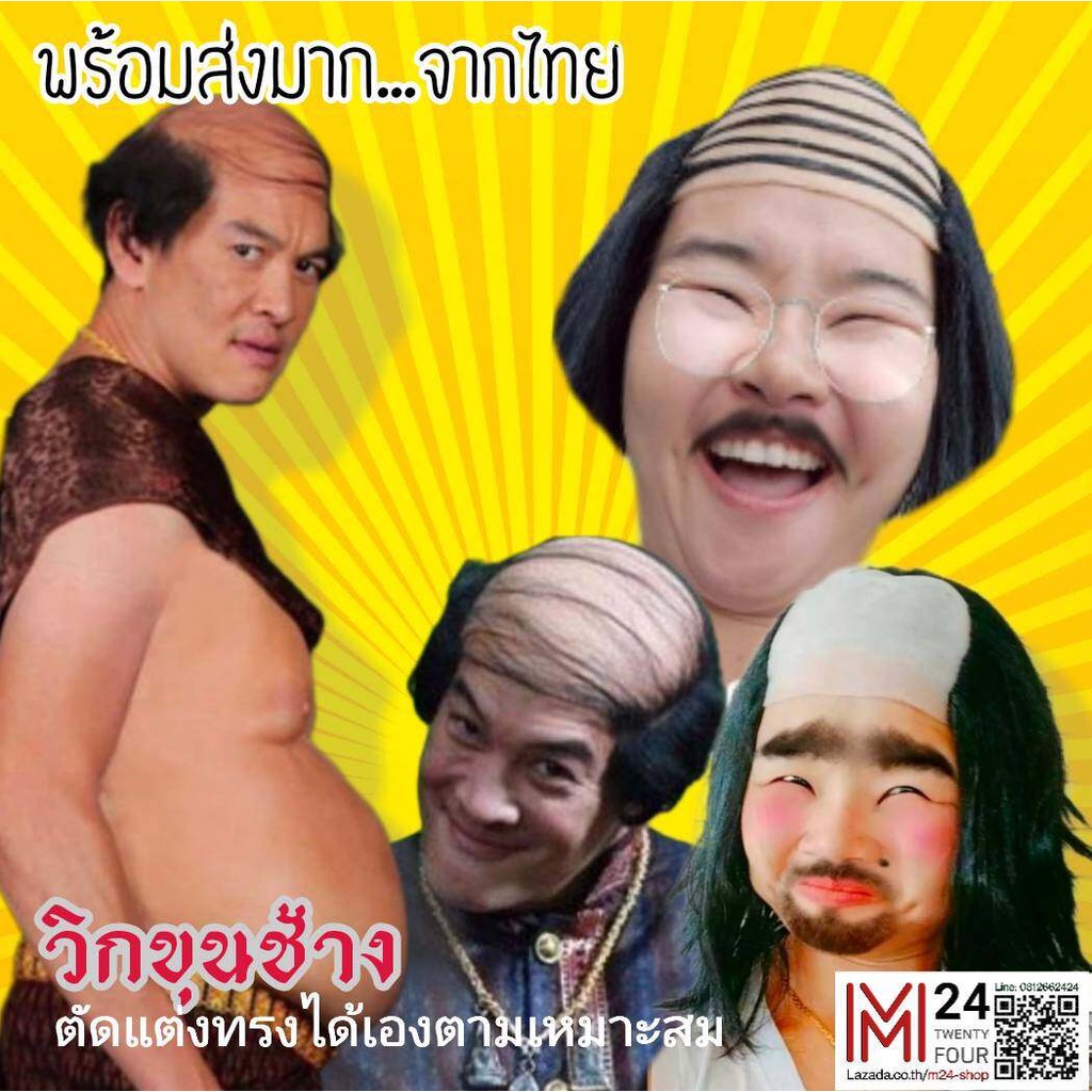 มีตัวเลือกด้านใน (1 อัน) วิกขุนช้าง หัวล้านครึ่งหัว วิกแฟนซี fancy wig m24