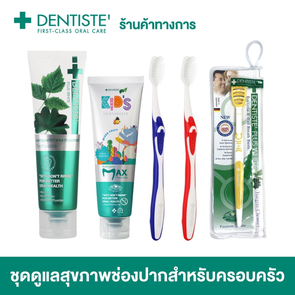 Dentiste' Healthy Smiles Family Max Set ชุดดูแลสุขภาพช่องปากสำหรับครอบครัว