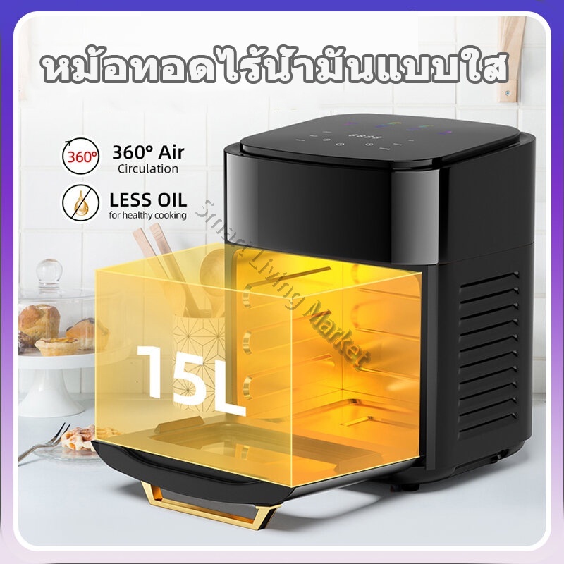หม้อทอดไร้มัน 15L หม้อทอดไร้มัน2024 air fryer หม้อทอดไร้น้ำมัน เครื่องทอดไฟฟ้า เนกประสงค์ ร้น้ำมันเพื่อสุขภาพ หม้ออบไรน้