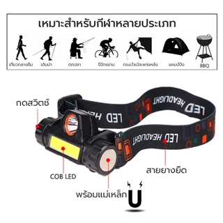 ไฟฉายคาดหัว Outdoor USB Rechargeable Headlight