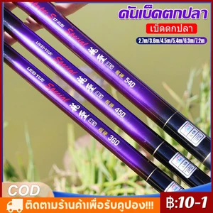 คันเบ็ดชิงหลิวตกปลาลดราคาถูก2.7m,3.6m,4.5m,5.4m, 6.3m, 7.2m