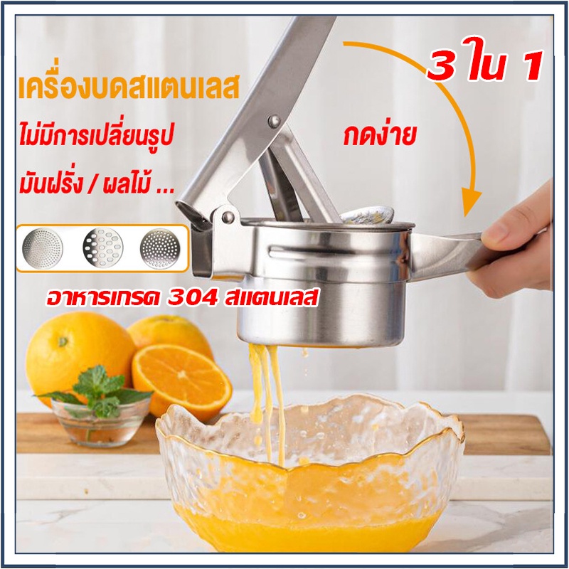 ที่บดกระเทียม / ที่บีบมะนาว / ที่บดมันฝรั่ง ที่คั้นผักผลไม้ รุ่นสแตนเลสอย่างดี