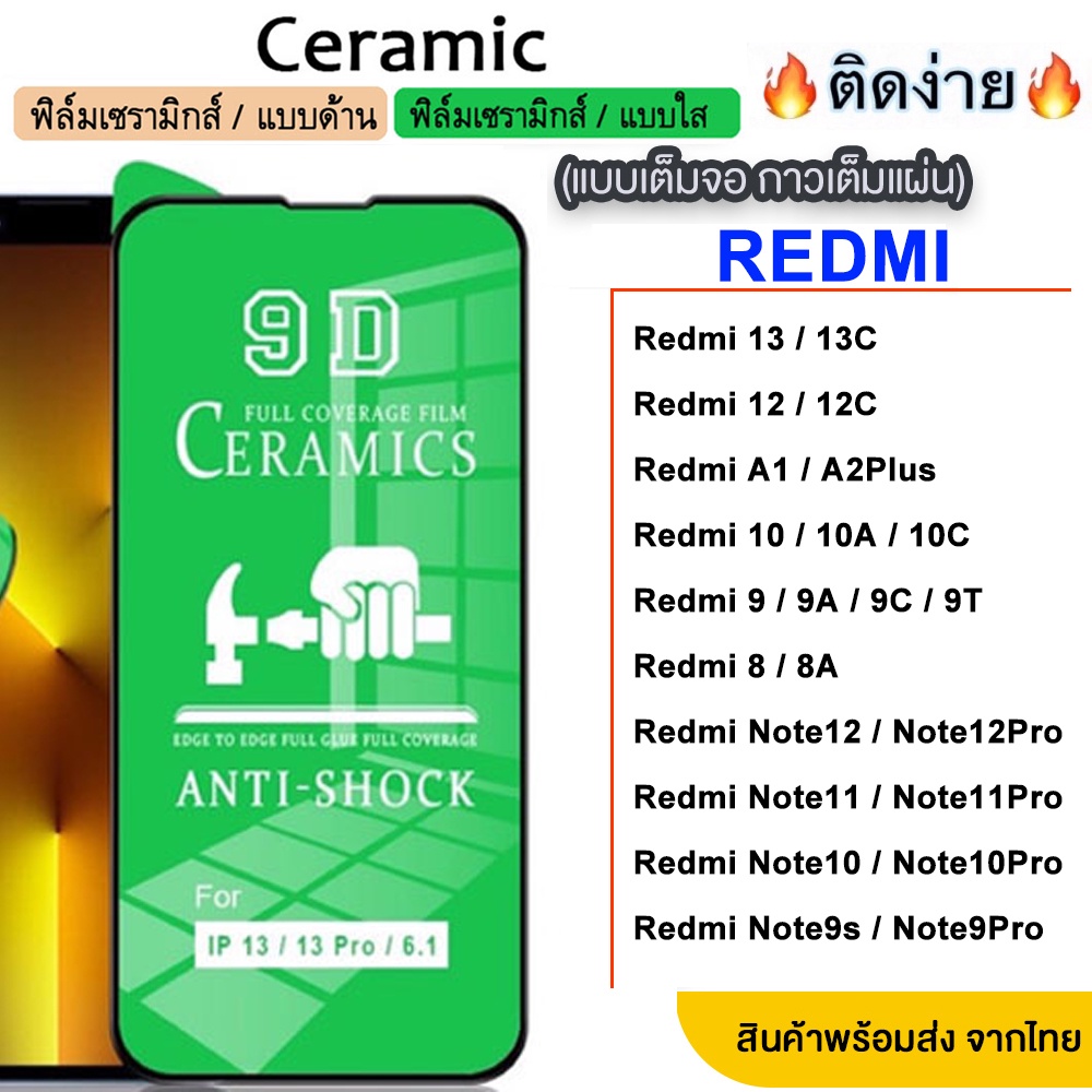 ฟิล์ม Ceramic สำหรับ Redmi 13C 12 12C A1 A2Plus 10 10A 10C 5G 9 9A 9C 9T 8 8A Note12 Note11 Note10 Note9 Note8 015 – โปรปัง