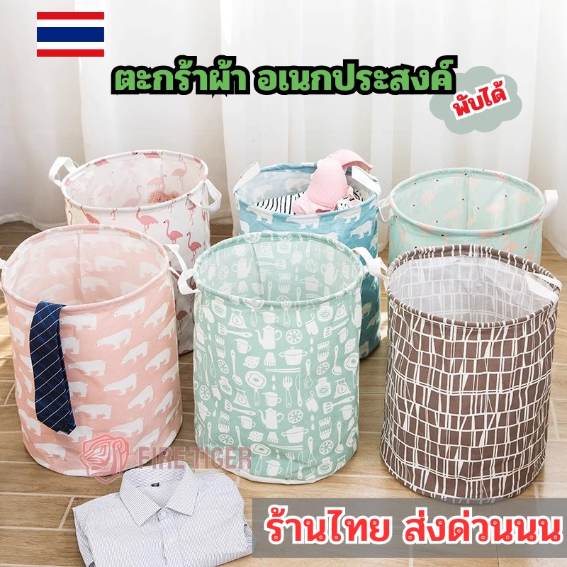 ตะกร้าผ้าพับได้อเนกประสงค์ 🛍 สำหรับใส่เสื้อและเก็บของ ทรงกลม 🔮 ใบใหญ่จุของได้เยอะ ft99