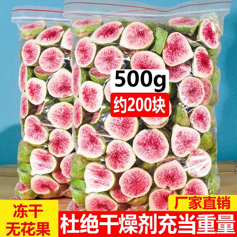 มะเดื่ออบแห้งแช่แข็ง 500g ผลไม้อบกรอบ ไร้น้ำตาล ของว่างสุขภาพ thumbnail 5