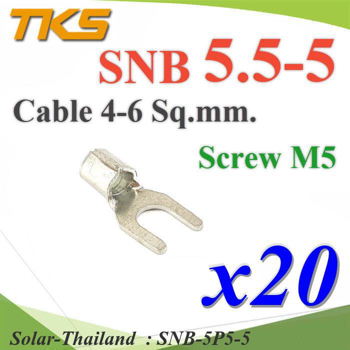 หางปลาแฉกเปลือย SNB 5.5-6 ทองแดงชุบ TKS Terminal สายไฟ 6 Sq.mm. สกรู M5 (แพค 20 ชิ้น) รุ่น SNB-5P5-5