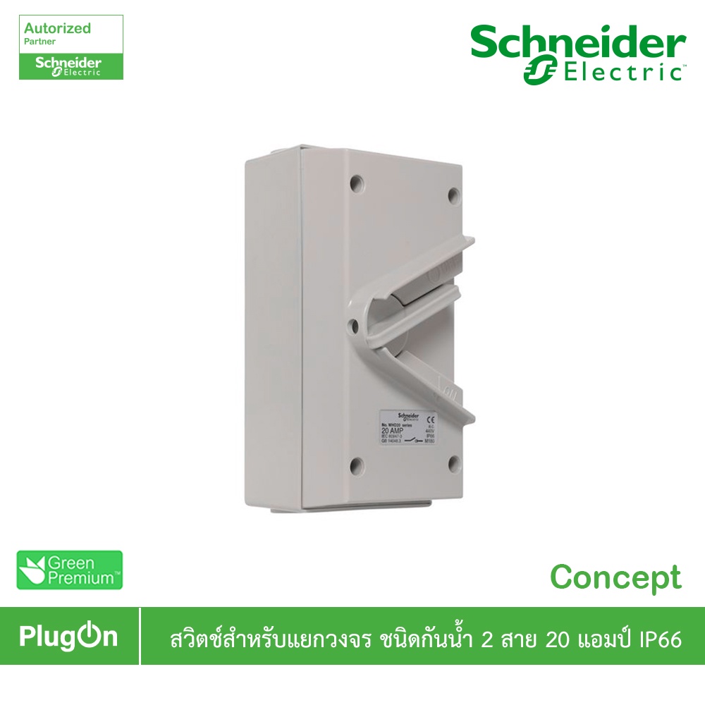 Schneider 20A 440V Wheatherproof Surface Mount Double Pole Isolating Switch IP66 l WHD20_GY