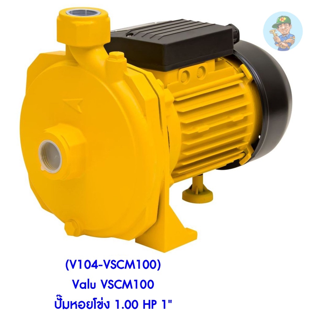 🎆 (V104-VSCM100) Valu VSCM100 ปั๊มหอยโข่ง 1.00 HP 1"