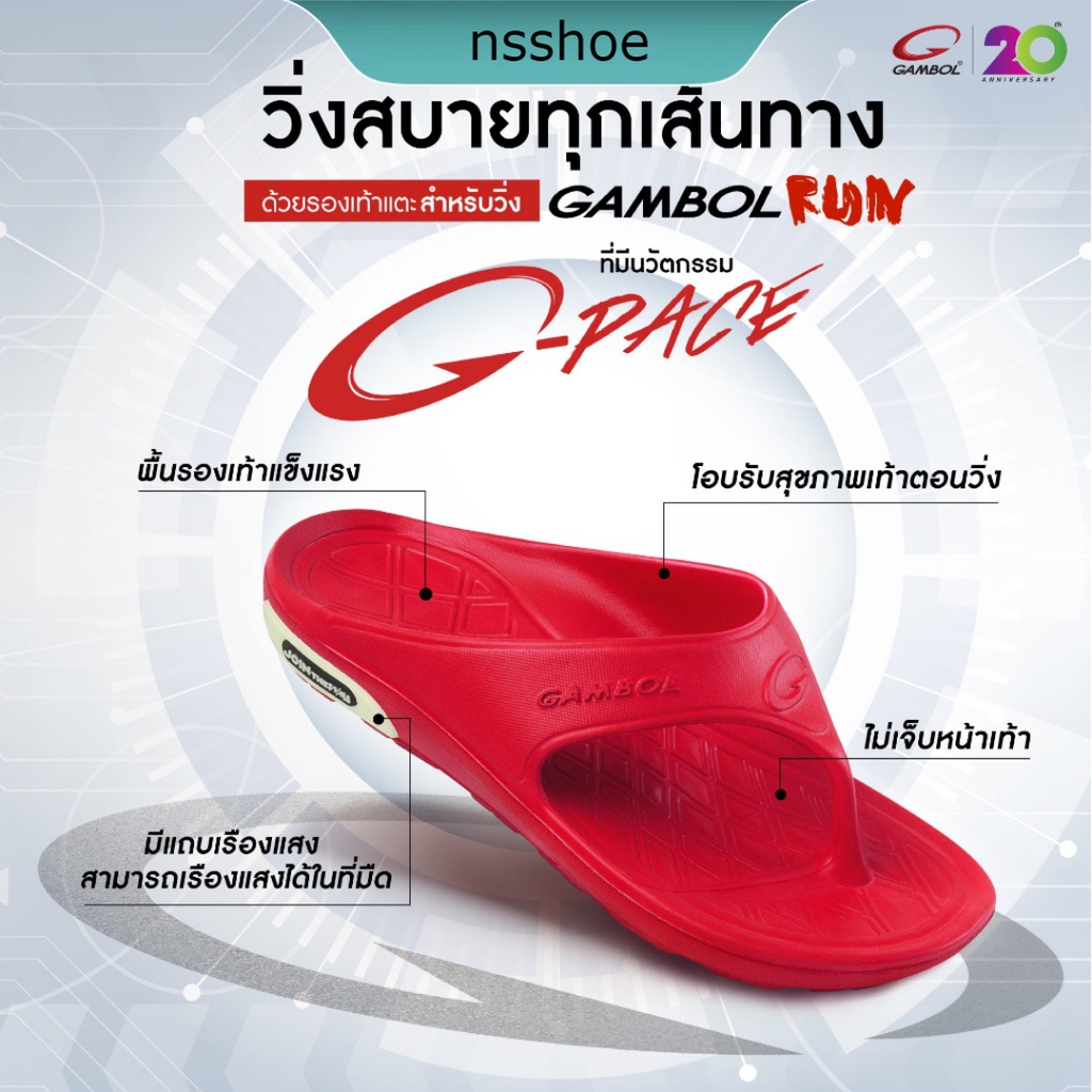 [พร้อมส่ง] GAMBOL RUN รองเท้าแตะวิ่ง วิ่งมาราธอน แกมโบล รุ่น GM41134
