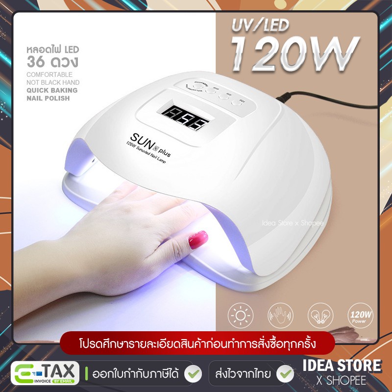 เครื่องอบเล็บเจล UV/LED 120W SUN X PLUS Smart 2.0 เครื่องอบเล็บ ของแท้ รับประกัน