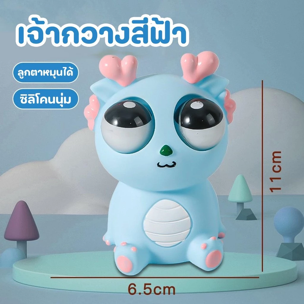 (จัดส่งจากกทม.) ก๊อตจิของเล่นบีบ สกุชชี่บีบตาระเบิด ของเล่นเด้งตา ผ่อนคลายอารมณ์ตึงเครียด thumbnail 8