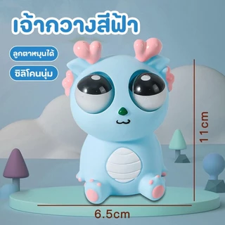 (จัดส่งจากกทม.) ก๊อตจิของเล่นบีบ สกุชชี่บีบตาระเบิด ของเล่นเด้งตา ผ่อนคลายอารมณ์ตึงเครียด
