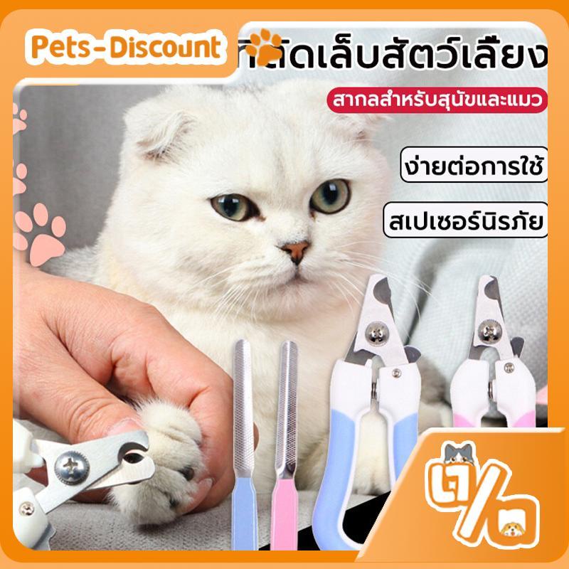 [Pets-Discount] ส่งจากไทย กรรไกรตัดเล็บ สําหรับสัตว์เลี้ยง สุนัข แมว