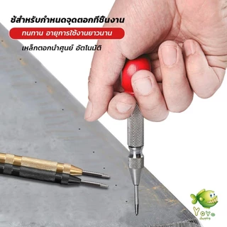 YOYO ปากกาตอกนำศูนย์ กดลงชิ้นงาน แบบมีด้ามกด สำหรับงาน เหล็ก งานไม้ อลูมิเนียม สแตนเ Automatic Center Punch