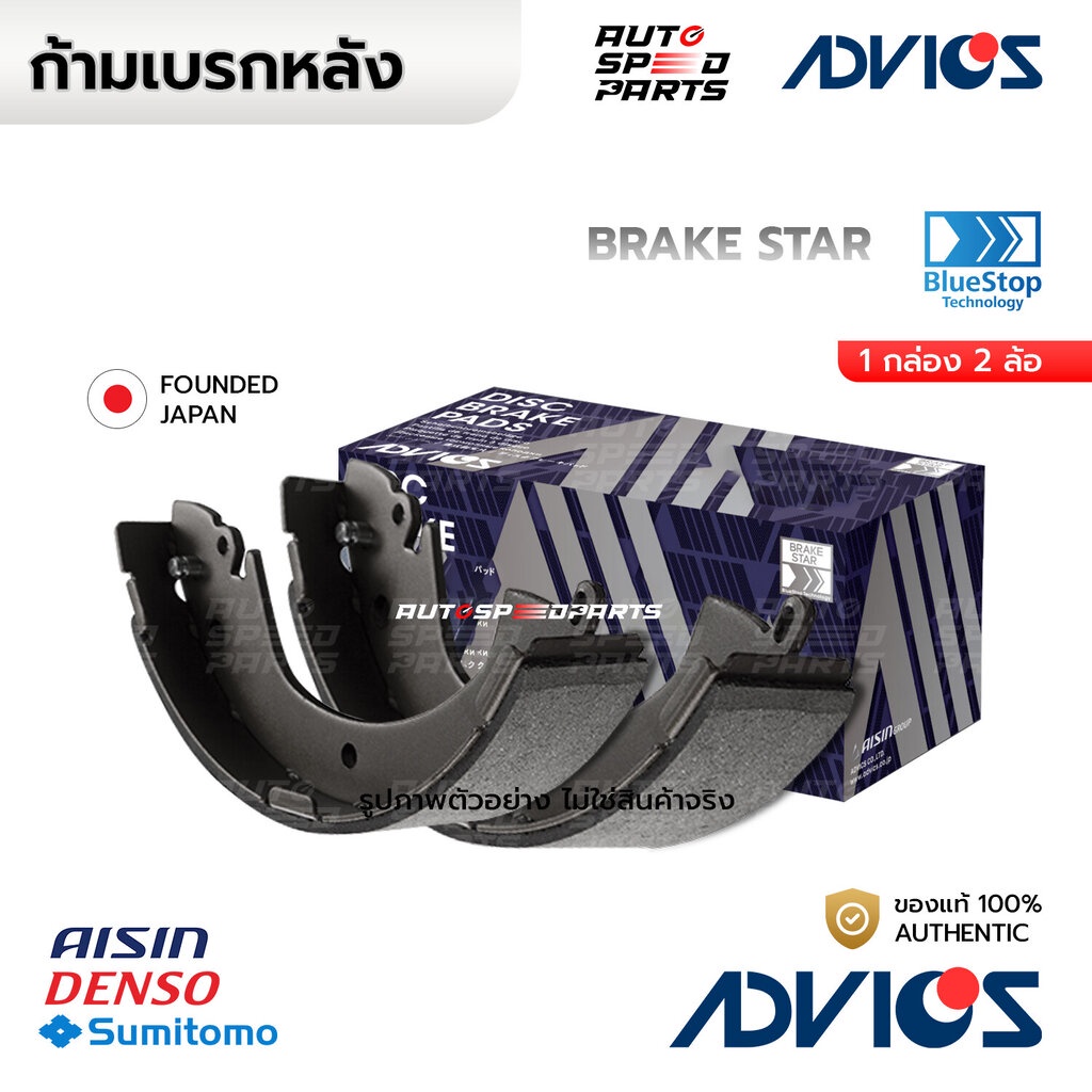 ADVICS ก้ามเบรกหลัง NISSAN NAVARA 07-14, FORD RANGER 2.2 T6, MAZADA BT50 PRO 2WDยกสูง 4WD E8N002V UC
