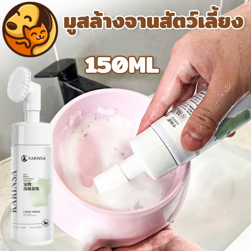 COD มูสล้างจานสัตว์เลี้ยง เพิ่มโปรตีเอส ย่อยสลายและกำจัดกลิ่น สากลสำหรับสุนัขและแมว 150ML