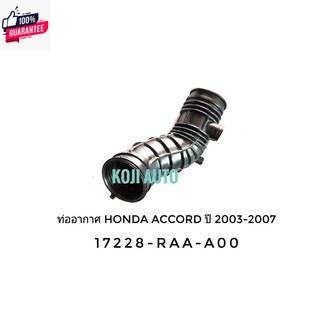 ท่อยางอากาศ ท่ออากาศ ฮอนด้า แอคคอร์ด Honda Accord G7 2.4 year 2003 - 2007
