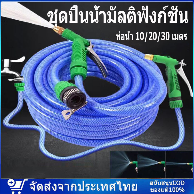 ✨สินค้าสปอต✨ ชุดอุปกรณ์หัวฉีดน้ำ ชุดปืนฉีดน้ำและสายยาง ชุดสายยางพร้อมหัวฉีดเเละอุปกรณ์ติดตั้ง สายยาง4หุนยาว 10/20/30ม