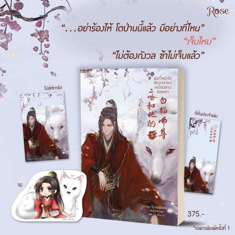 [พร้อมส่ง/พิมพ์แรก] ฮัสกี้หน้าโง่กับอาจารย์เหมียวขาวของเขา เล่ม 5-6