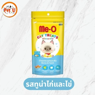 (ยกกล่อง12 ซอง) Me-O Treat มีโอ ทรีต ขนมแมว 50g