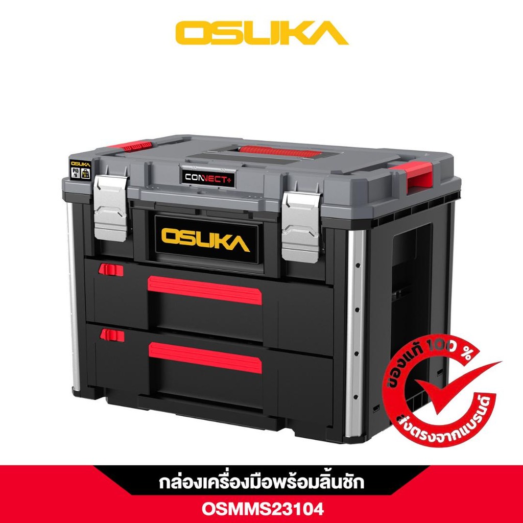 OSUKA กล่องเก็บเครื่องมือพร้อมลิ้นชัก รุ่น OSMMS23104