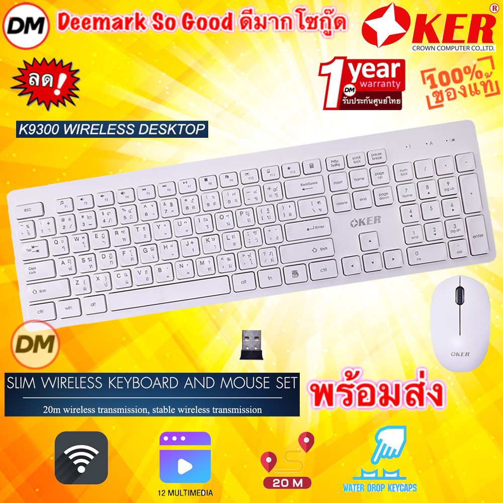 🚀ส่งเร็ว🚀 OKER K9300 2.4GHZ WIRELESS COMBO Mouse Keyboard สีขาว ชุดคีย์บอร์ดเม้าส์ไร้สาย เมาส์ไร้สาย