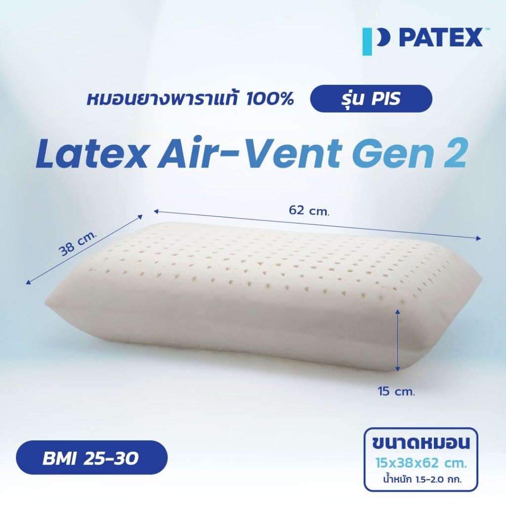 หลับสนิท PATEX หมอนเพื่อสุขภาพ ยางพาราแท้ 100%  หมอนสุขภาพ ไม่ร้อน ถูก PATEX รุ่น Air Vent Gen 2 รหั