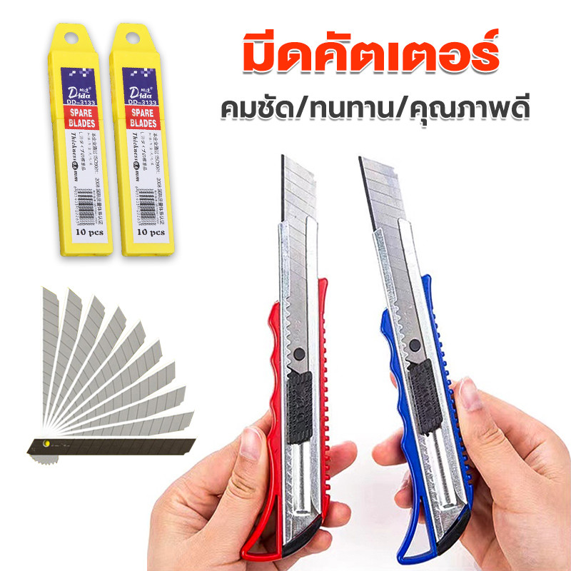 มีดคัตเตอร์ ใหญ่ราคาถูก ใบมีดคม แบบพกพา เครื่องตัดกระดาษมีด มีดยูทิลิตี้