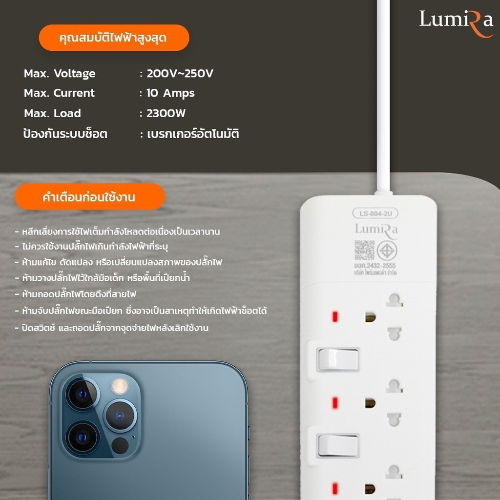 Lumira รุ่น LS-804/2U ปลั๊กไฟ รับประกัน 3ปี Lumira เต้ารับ4ช่อง USB2 TypeC1 สวิตช์แยก 3M. มอก.