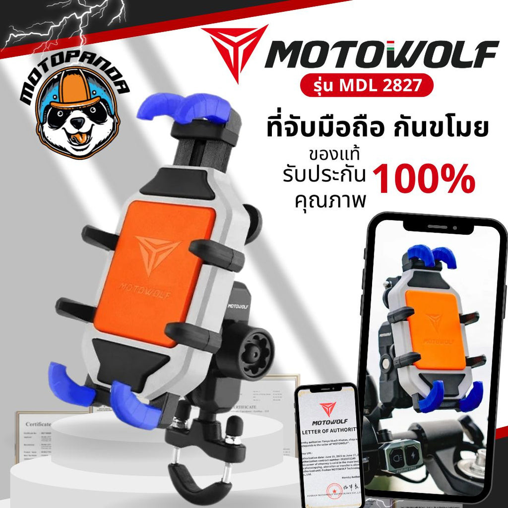 MOTOWOLF MDL 2827 ที่จับมือถือรุ่นใหม่ ทั้งยึดแฮนด์และกระจก มาพร้อมกับที่ล็อคกันขโมย แท้ล้านเปอร์เซนต์
