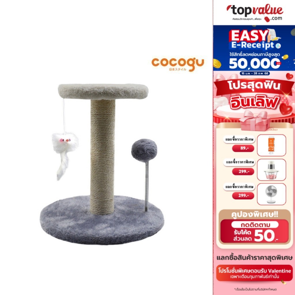 [E-tax E-Receipt] COCOGU คอนโดแมว 2 ชั้น ของเล่นแมวพร้อมที่ลับเล็บแมว - light gray