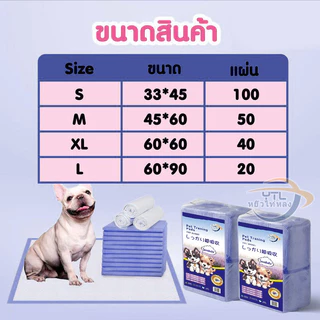 YTL Thai.th แผ่นรองฉี่ มีกลิ่นลาเวนเดอร์ สุนัขและแมว บ๊อกด็อก และ จิจิโกะ ดูดซับกลิ่น (มีราคาส่ง)