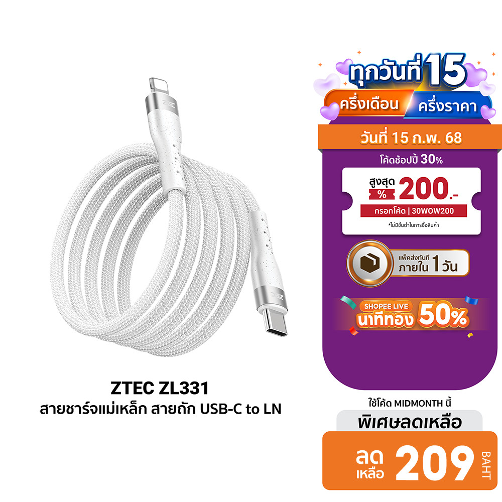 [ลดเหลือ 209] ZTEC ZL331 สายชาร์จเร็วแบบแม่เหล็ก สายถัก USB-C to LN 60W รองรับชาร์จเร็ว PD ยาว 1 เมตร -24M