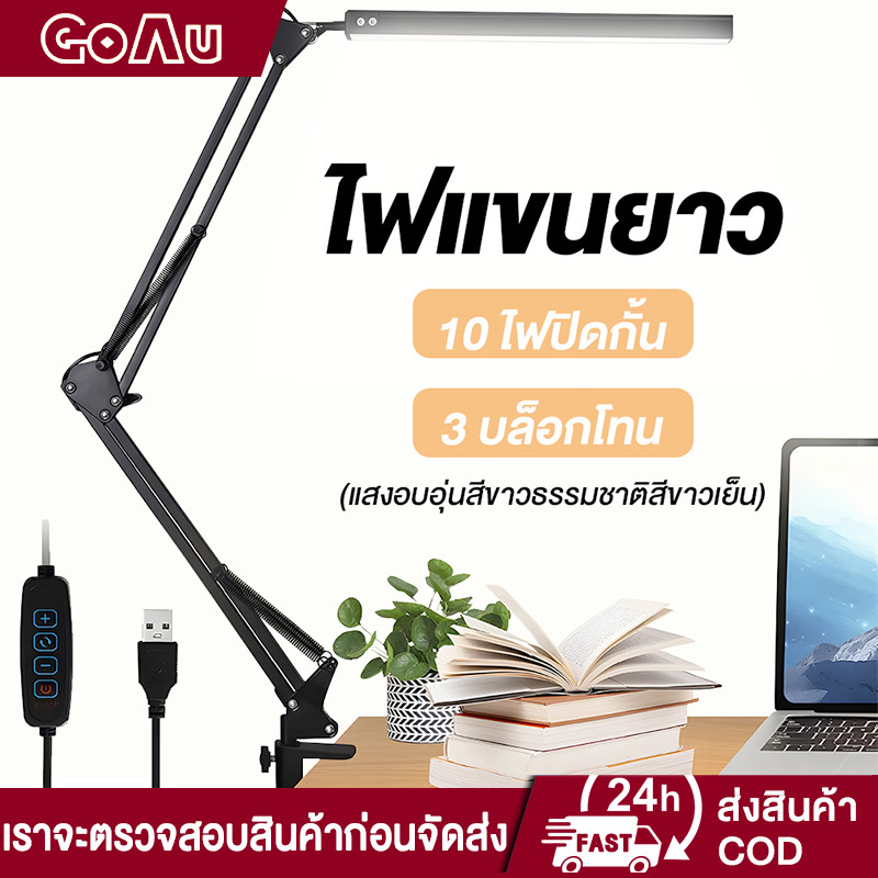 24W 12V ไฟLEDโคมไฟหนีบโต๊ะ แสงไฟปรับได้ สวิงอาร์มหรี่แสงได้ ช่วงแสงขนาดใหญ่ โคมไฟตั้งโต๊ะ โคมไฟอ่านหนังสือ