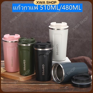 แก้วกาแฟร้อน 510ML/380ML แก้วน้ําสแตนเลส ถ้วยกาแฟร้อน PK tyeso