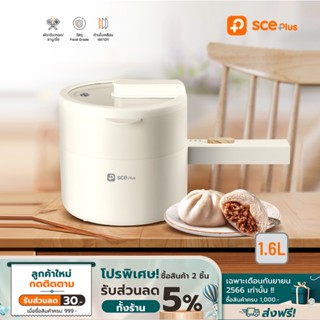 SCE Plus Electric Multifunction Cooker หม้อไฟฟ้าอเนกประสงค์ 1.6 ลิตร - รุ่น EP1 - รับประกัน 2 ปี