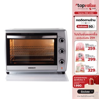 [เหลือ 5590 ทักแชท] HOMEMATE เตาอบเบเกอรี่ 70 ลิตร รุ่น HOM-230708