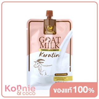 Carista Goat Milk Keratin คาริสต้า ผลิตภัณฑ์บำรุงเส้นผมเคราตินนมแพะ.